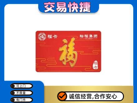 北林区购物卡回收裕福集团卡.jpg