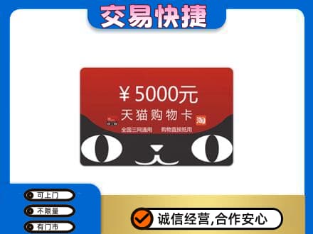 北林区购物卡回收天猫卡.jpg