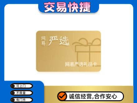北林区购物卡回收网易严选卡.jpg