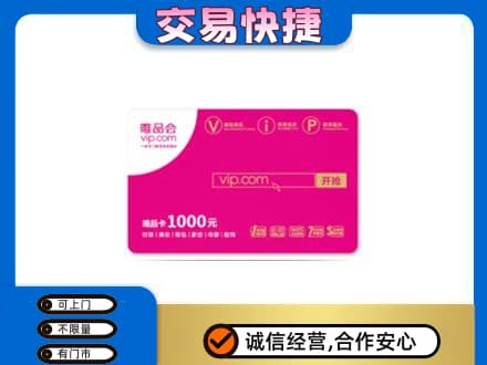 北林区购物卡回收唯品会卡.jpg
