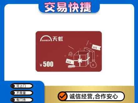 北林区购物卡回收天虹卡.jpg