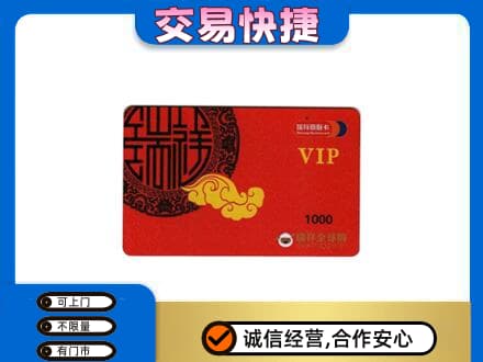北林区购物卡回收瑞祥商联卡.jpg