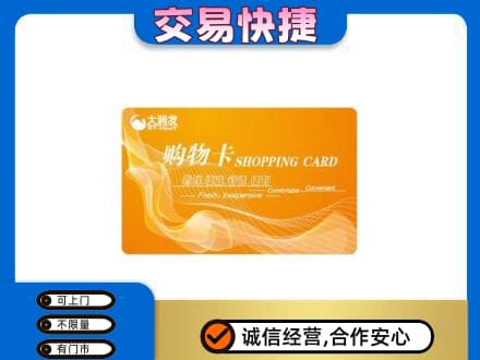 北林区购物卡回收大润发卡.jpg