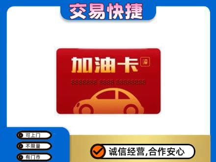 北林区购物卡回收加油卡2.jpg