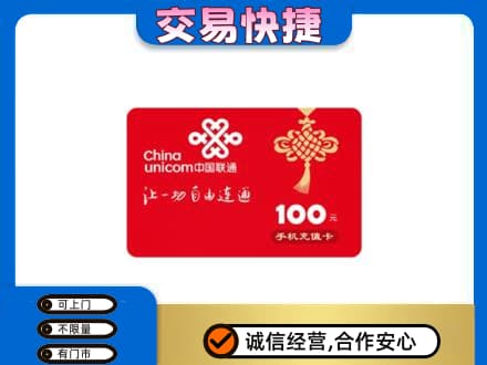 北林区购物卡回收联通卡.jpg