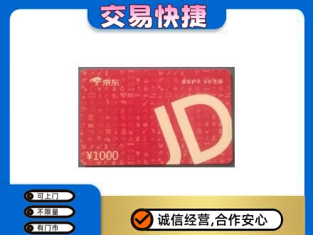 北林区购物卡回收京东卡.jpg
