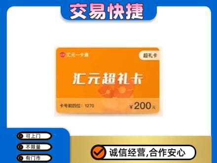 北林区购物卡回收汇元卡.jpg