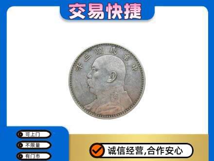 北林区礼品回收袁大头.jpg